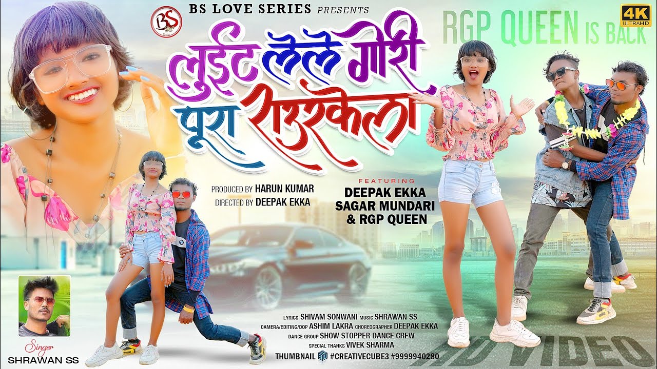 Luit Lele Gori Pura Rourkela || Deepak Ekka & Rgp Queen || New Nagpuri Video || 2022 ||shrawan ss