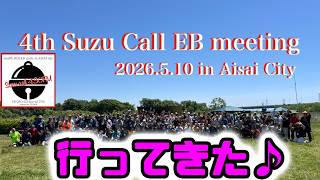 第4回Suzu Call EB meetingに行ってきた('ω')ノ　2026年5月10日