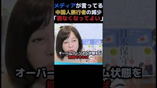 【政治】有本氏が話す"インバウンドの実状"。#政治 #移民 #外国人 #日本保守党 #有本香  #shorts #教育 #日本 #治安 #自民党 #観光 #インバウンド