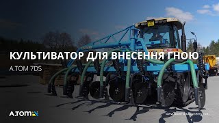 Аплікатор для внесення органічних рідких добрив - A.TOM 7DS