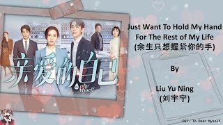 Download lagu OST. To Dear Myself || Just Want To Hold Your Hand - Liu Yu Ning (刘宇宁)|[HAN|PIN|EN|IN] Video Lyrics mp3