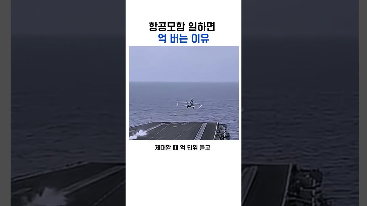 항공모함에서 일하면 높은 보수를 받는 이유