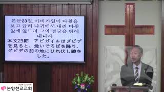 2021년05월02일, 사무엘상 25:23-31(다윗의 잘못된 힘을 빼낸 지혜로운 아비가일)