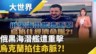 全球首例! 烏克蘭稱