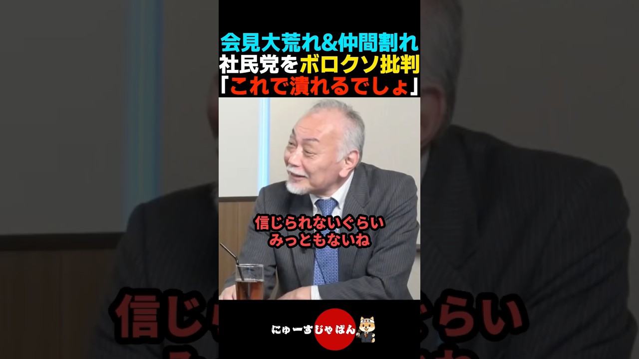 【フルボッコ】会見大荒れの社民党を忖度なしでボロクソに批判する