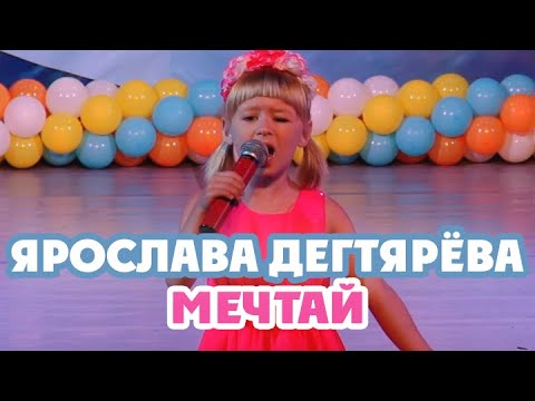 Yaroslava Degtyareva (6 years old) – Mechtay