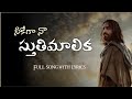Neekega Naa Stuthi Malika Hosannaministries Hosanna Jesus Jesuschrist Teluguchristian Trending
