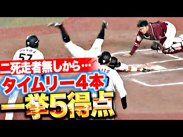 【一挙5得点】たたみ掛けるM打線『二死走者無しから…5安打1四球・タイムリー4本で突き放す！』