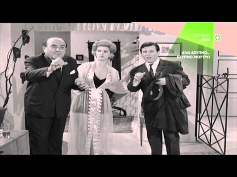 ΕΝΑ ΕΞΥΠΝΟ... ΕΞΥΠΝΟ ΜΟΥΤΡΟ - trailer