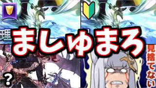 ましゅまろ結構来てた【グラブル】