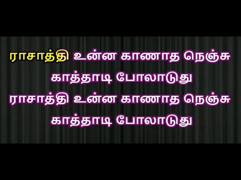 rasathi unna karaoke with lyrics tamil -Rasathi Unna kanatha nenju - Karaoke Rasathi Unnai Karaoke