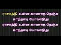 Rasathi Unna Karaoke With Lyrics Tamil Rasathi Unna Kanatha Nenju Karaoke Rasathi Unnai Karaoke