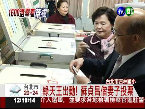 綠天王出動! 蘇貞昌.謝長廷樂觀