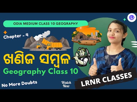 Khanija Sambala Class10 Geography ଭୂଗୋଳ Chapter 4 ଖଣିଜ ସମ୍ବଳ 