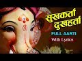 Sukhkarta Dukhharta Aarti With Lyrics Ganpati Bappa ची सुंदर आरती Ganpati Spec