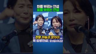 화를 부르는 연설! 표를 부르는 연설!