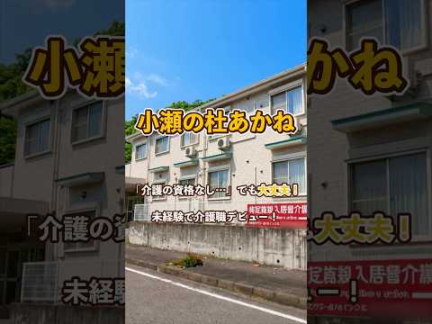 『小瀬の杜あかね』未経験OK編