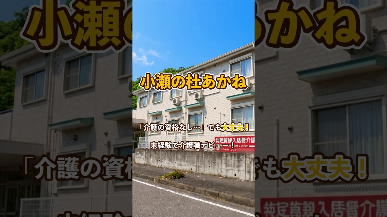 『小瀬の杜あかね』未経験OK編