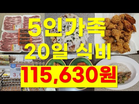 중소기업 외벌이 월330 5인가족 식비공개 3월1일~20일ㅣ짠테크ㅣ해볼만한 아침ㅣ짠테크가계부ㅣ절약ㅣ짠테크절약ㅣ생활비ㅣ생활비절약ㅣ절약브이로그ㅣ절약 브이로그ㅣ40대주부 브이로그 중소기업 외벌이 월330 5인가족 식비공개 3월1일~20일ㅣ짠테크ㅣ해볼만한 아침ㅣ짠테크가계부ㅣ절약ㅣ짠테크절약ㅣ생활비ㅣ생활비절약ㅣ절약브이로그ㅣ절약 브이로그ㅣ40대주부 브이로그
