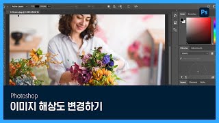 [포토샵] #2 이미지 해상도 변경하기