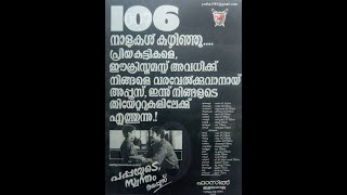 Download lagu Pappayude Swantham Apposse (1992) Malayalam Audio Jukebox mp3