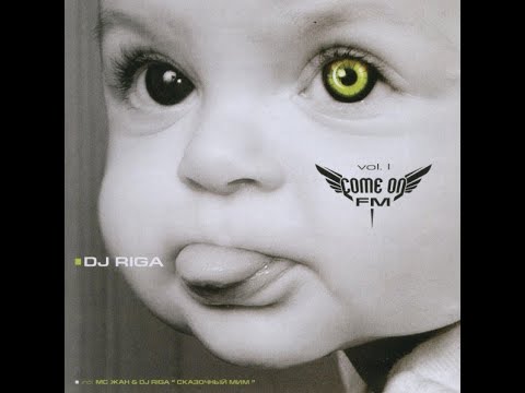 MC Жан & DJ Riga - COME ON FM vol.1 (2005)