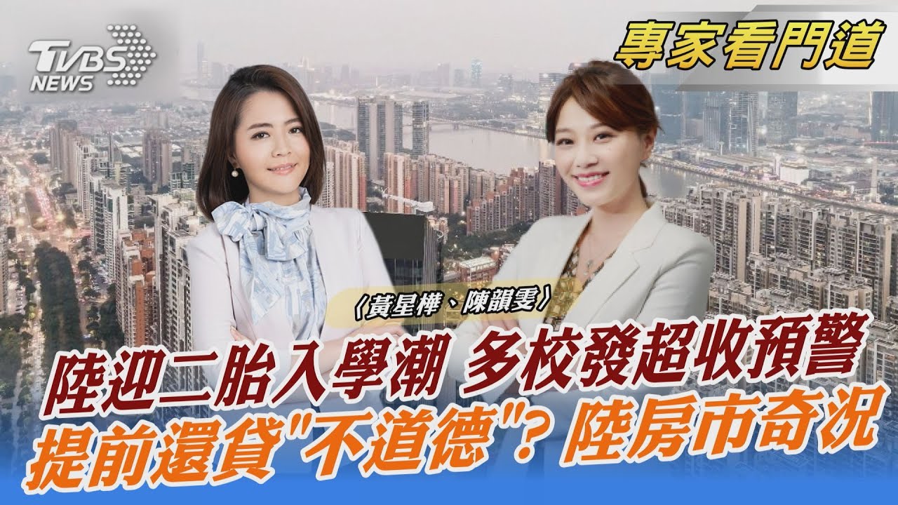 陸二胎鬆綁7年後 多地中小學面臨學生超收危機