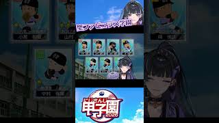 狂蘭メロコのにじ甲ガチャ、そして最高の夏へ！！ #にじさんじ甲子園 #にじさんじ＃shorts#狂蘭メロコ