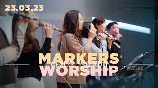 마커스 목요예배 [23.03.23] 예배실황 (Official) [ENG/SUB]