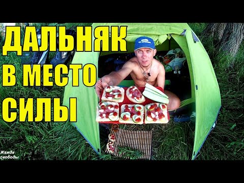 Место где все началось. Первый дальнячок лета. Мое место силы. Часть 1\3