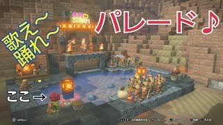 #19【DQB2】パレードついに開催!!!　しかし、、、【たっくん】