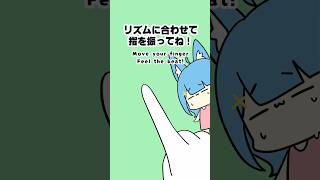 ☝️リズムに合わせて指を動かせ！描いてみた #animation  #vtuber  #宗谷いちか #ななしいんく