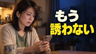 【スカッと】泣いた過去を笑いものにする親友。50歳の私が笑わなくなった日
