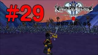 【実況】KHシリーズを最初から振り返るpart29【KH2編】