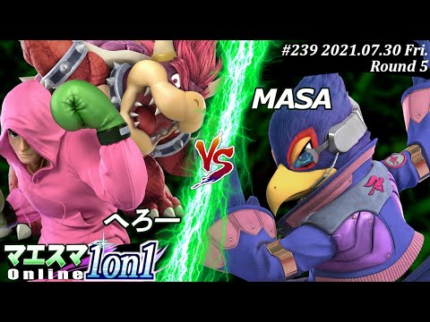 マエスマ1on1#239＜5回戦＞へろー(クッパ,リトルマック）VS MASA(ファルコ)【#スマブラSP/#マエスマ】【オンライン大会/SSBU】