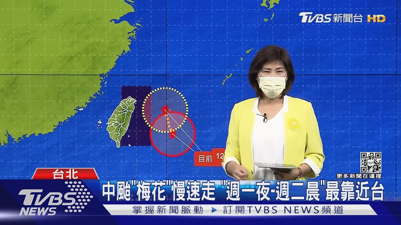 中颱「梅花」慢速走 「週一夜至週二晨」最靠近台