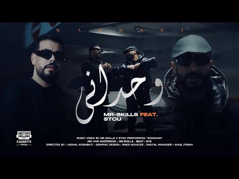 Mr SKiLLS X STOU - Wahdani | وحداني (Official Music Video)
