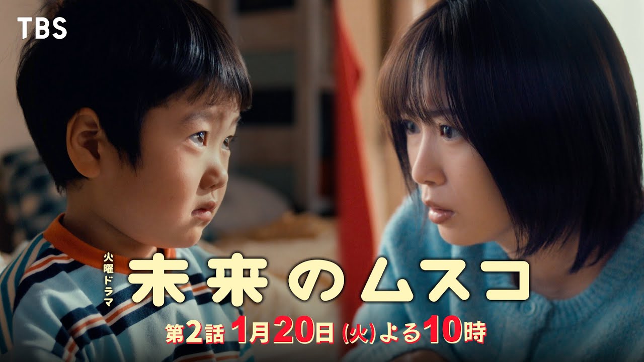 火曜ドラマ　未来のムスコ【編成部】