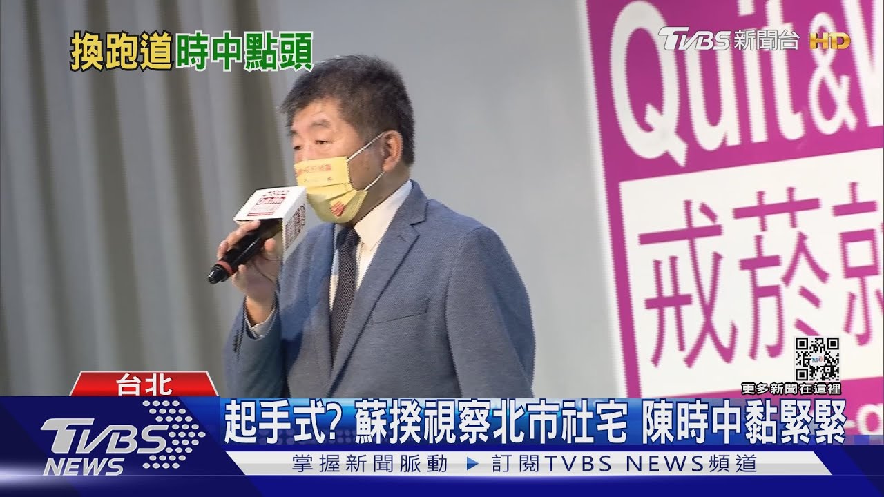 自認戒菸成功 陳時中參加「戒菸就贏」活動