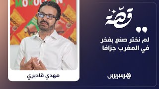 تابعوا قصة علامة NOCCO من فكرة طموحة إلى علامة مغربية تشق طريقها في سوق الشوكولاتة thumbnail