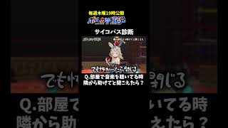 尾丸ポルカ - サイコパス診断してたらピッタリの人が隣にいたwww #ポルカの伝説 #尾丸ポルカ