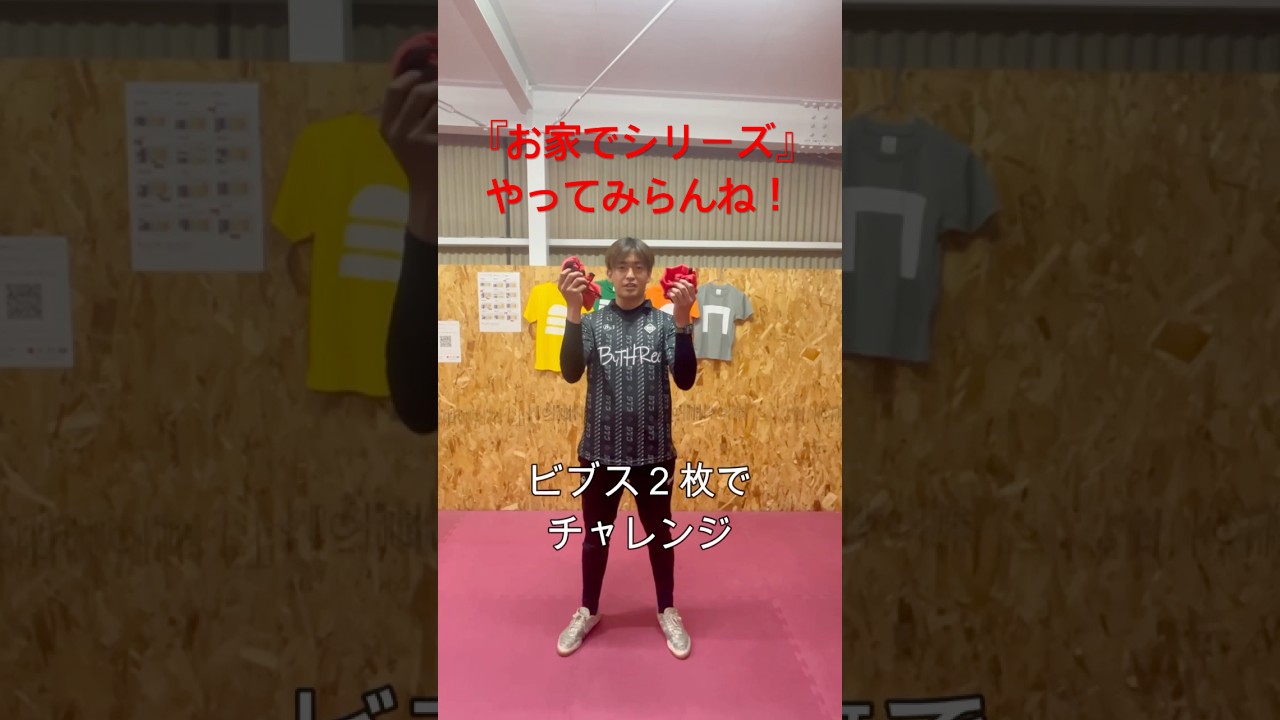 遊びながらタオルやビブスでチャレンジ！やってみてね。