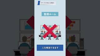 スマートビルをもっと身近に