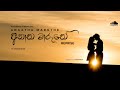 Anatha Maruthe අනාත මාරුතේ REPRISE By CHAMEL