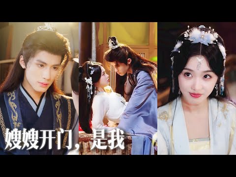 【熱門短劇】鳳冠霞帔那日，弟弟卻突然闖進房間，他舔去我唇上口脂，撕開我層層嫁衣低語：你的嫁衣只能為我而穿！💕💌