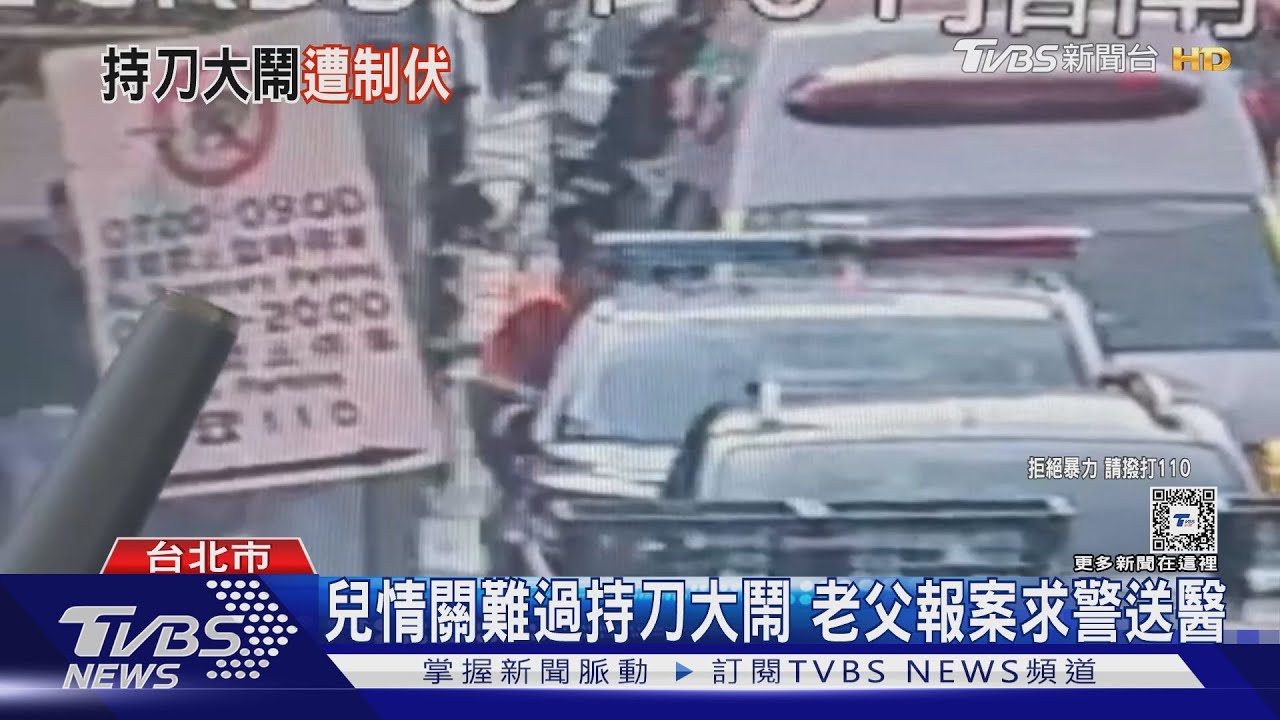 被前妻封鎖太崩潰!男持刀脅父 遭電擊慘叫