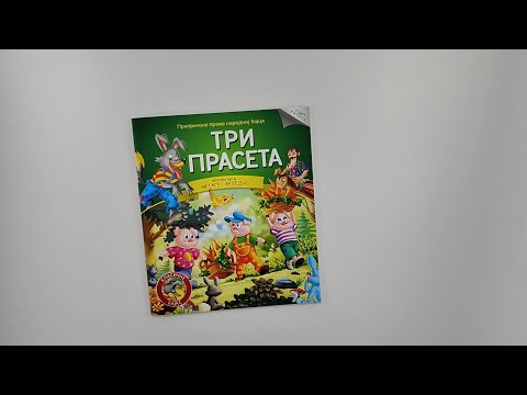 ČITAMO ZAJEDNO - Tri praseta