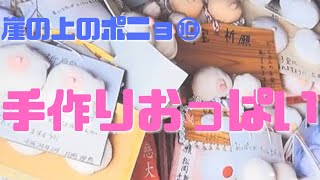 【崖の上のポニョ⑩】鞆の浦の崖の上にあるおっぱい観音「阿伏兎観音」