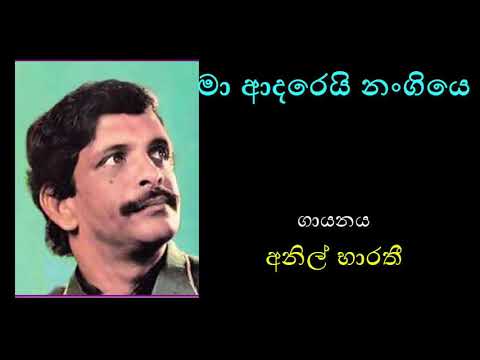 MA ADAREI NANGIYE by Anil Bharathi