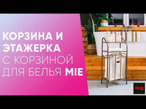 Миниатюра изображения товара Корзина для белья Mie Binasco 2200 (черный)